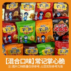 常记掌心脆干吃面20g*20袋混合口味 8.9元 - 86线报