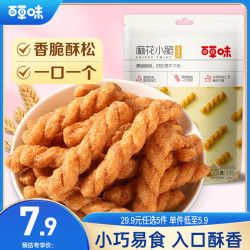 百草味麻花小脆原味120g 4.8元 - 美泡泡