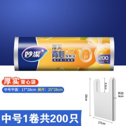妙潔背心式保鲜袋28cm*25cm中号200只 10.9元 - 86线报