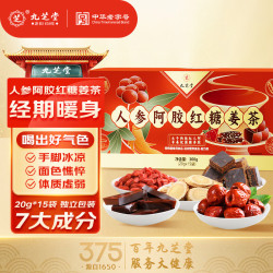 九芝堂人参阿胶红糖姜茶20g*15袋 5.76元 - 86线报