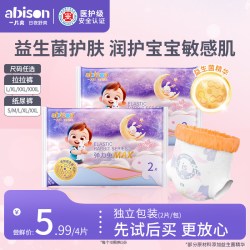 一片爽 弹力兔max益生菌精华尿不湿试用装超薄透气纸尿裤nb拉拉裤l - 86线报