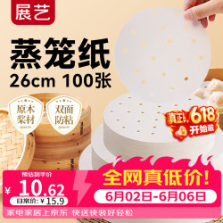 展艺蒸笼纸不粘一次性蒸笼垫食品级家用包子馒头笼屉纸布硅油纸垫26cm圆100张 11.8元 - 86线报