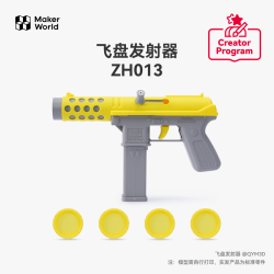 Bambu Lab 3D打印飞盘发射器创客宝库创意模型组件 bambulab ZH013 8.01元 - 86线报