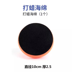 麦克拉仑打蜡海绵汽车打蜡工具1个手柄+1个打蜡海绵 1.54元 - 86线报