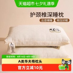 俞兆林A类华夫格亲肤枕头护颈椎助眠酒店专用高枕芯家用不塌陷 17.8元 - 86线报