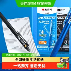 晨光中性笔按动热可擦蓝色黑色晶蓝笔芯0.5可擦笔水笔练字笔 3.9元 - 线报酷