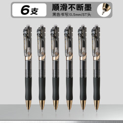 晨光小金戒中性笔速干ST头0.5mm黑色6支装 9.9元 - 折送网