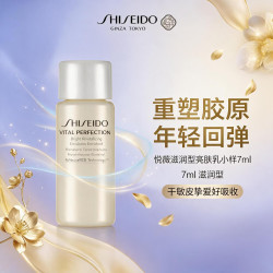资生堂悦薇亮肤乳液7ml-滋润美白抗初老面霜二代男女618礼物 16.4元 - 86线报