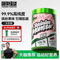 训练怪兽肌酸UP高纯度一水补剂肌酸粉白桃味320g*1罐 66元 - 折送网