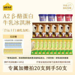 认养一头牛冰爽冰淇淋蓝莓奶酪味60g 16.72元 - 86线报
