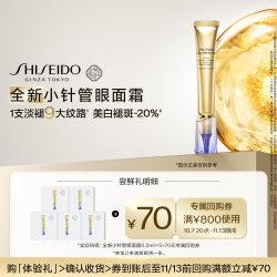 资生堂小针管眼面霜0.2ml 9.9元 - 86线报