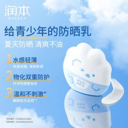 润本儿童防晒霜婴儿宝宝敏肌专用隔离紫外线0岁+婴幼儿物理防晒乳水感防晒乳 12.51元 - 线报酷
