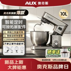 奥克斯厨师机10L 2000W SC-623EC 767.37元 - 86线报