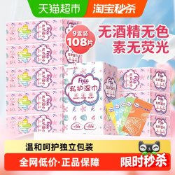 Free私处卫生湿巾厕纸私护湿纸巾护理 12.25元 - 86线报