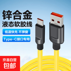 新款极客快充数据线液态软硅胶加粗新机客线适用安卓type-c小米华为vivo O 0.2米 - 86线报
