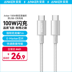 安克100W快充充电线Type-C Type-C 100W白5A 16.9元，德青源鸡蛋 0.01元 - 86线报
