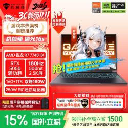 机械师曙光16S 16英寸游戏本笔记本电脑R7HX 8287.51元 - 86线报