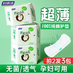 妇炎洁超薄卫生巾护垫女瞬吸垫卫生孕产期透气贴正品超薄专用孕妇单包体验装 9.79元 - 美泡泡