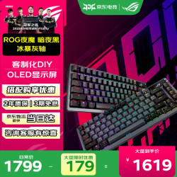 ROG夜魔暗夜黑冰暴灰轴三模机械键盘 1649元 - 美泡泡 ROG夜魔暗夜黑冰暴灰轴三模机械键盘 1649元 - 美泡泡