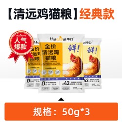 华兑 低温烘焙猫粮华兑清远鸡天然无谷成幼猫全阶段增肥发腮专用试吃装 - 86线报
