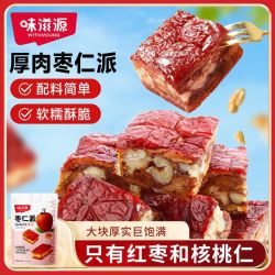 味滋源枣仁派240g红枣夹核桃仁新疆特产夹心包装孕妇休闲零食品 10.9元 - 线报酷 味滋源枣仁派240g红枣夹核桃仁新疆特产夹心包装孕妇休闲零食品 10.9元 - 线报酷