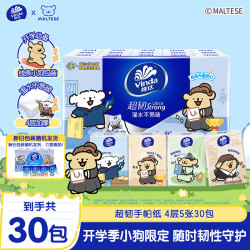维达超韧系列太空创想手帕纸4层*5张*24包自然无香 9.9元 - 86线报