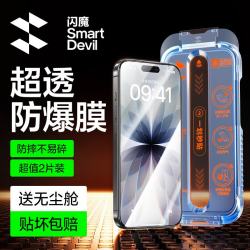 闪魔防爆防摔iPhone17钢化膜 18.14元 - 86线报