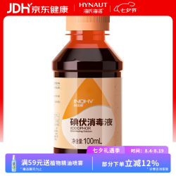 海氏海诺碘伏消毒液100ml 4.9元 - 86线报