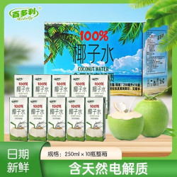 京典光年百多利NFC椰子水250ml*10盒 19.9元 - 86线报