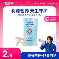 蓝氏LEGENDSANDY蓝氏狗零食冻干中小型猫狗通用宠物零食0乳糖羊奶棒乳铁蛋白2.5g - 86线报
