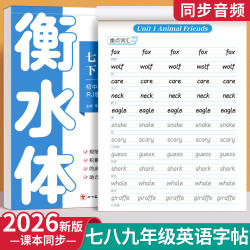 泰开心衡水体英语字帖 9.1元 - 美泡泡