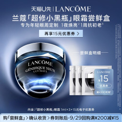 兰蔻超修小黑瓶眼霜体验装1ml*3 15元 - 线报酷