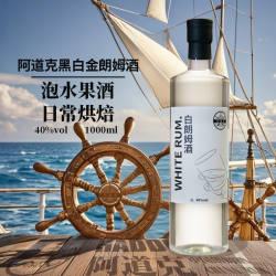阿道克厂家直发广西朗姆酒酒吧调酒鸡尾酒基酒白金黑朗姆酒烘焙泡青梅酒 15元 - 线报酷