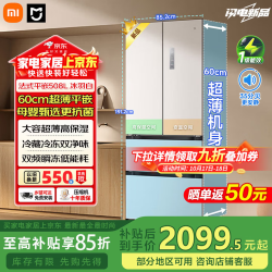米家BCD-439WFMBI风冷多门冰箱439L冰羽白 2023.17元 - 线报酷 米家BCD-439WFMBI风冷多门冰箱439L冰羽白 2023.17元 - 线报酷