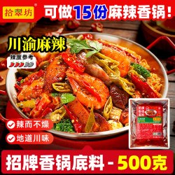 拾翠坊川渝麻辣香锅底料1斤 12.35元 - 美泡泡 拾翠坊川渝麻辣香锅底料1斤 12.35元 - 美泡泡