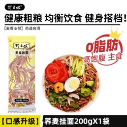 野三坡荞麦龙须面挂面杂粮粗粮0脂肪速食全麦主食代餐乔麦芥麦荞麦面条 4.9元 - 线报酷