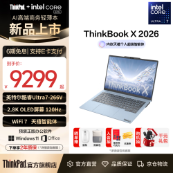 ThinkPad ThinkBook X 2026AI 笔记本电脑Ultra7-266v 16G - 86线报