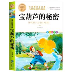 稻草人书三年级上册必读的课外书叶圣陶正版人民教育出版社快乐读书 17.86元 - 线报酷