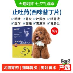 美施美康胃舒乐西咪替丁片猫咪胃炎止吐药狗狗吐黄水胃溃疡胃药 18.90元 - 86线报