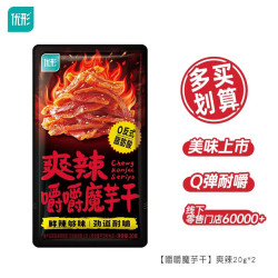 优形常温鸡胸肉爽辣嚼嚼魔芋干20g*2袋 10袋 27.9元 - 86线报