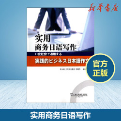 实用商务日语写作 13.35元 - 86线报