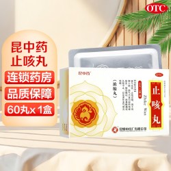 昆中止咳丸浓缩丸60丸 18.25元 - 86线报