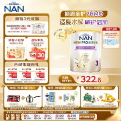 雀巢能恩全护6HMO适度水解蛋白配方7HMO婴幼儿奶粉德国原装港版升级版全护7HMO 3段 - 清风线报