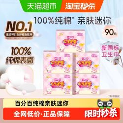 七度空间少女系列纯棉卫生巾90片 4.35元 - 86线报