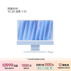 苹果iMac M6(10+10核) 16G 256G蓝色一体式电脑 10999元 - 线报酷 苹果iMac M6(10+10核) 16G 256G蓝色一体式电脑 10999元 - 线报酷
