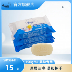 婴姿坊婴儿专用洗衣皂150克10块 13.2元 - 86线报