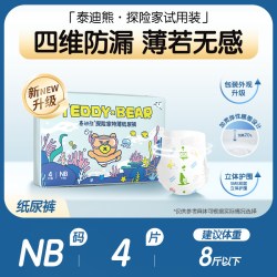 泰迪熊探险家纸尿裤拉拉裤婴儿尿不湿试用体验装4片 6.9元 - 86线报