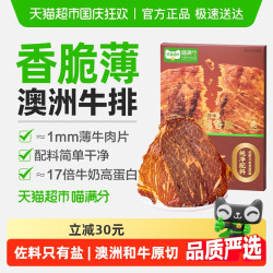 喵满分澳洲香烤牛肉脆片十成干牛排香辣味芥末味牛肉休闲零食 19.9元 - 线报酷 喵满分澳洲香烤牛肉脆片十成干牛排香辣味芥末味牛肉休闲零食 19.9元 - 线报酷