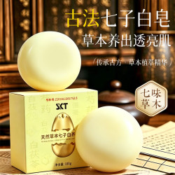 SKT天然草本七子白养肤皂100g赠送起泡网 19.9元 - 86线报
