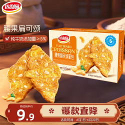 达利园腰果扁可颂面包108g 4.9元 - 线报酷 达利园腰果扁可颂面包108g 4.9元 - 线报酷